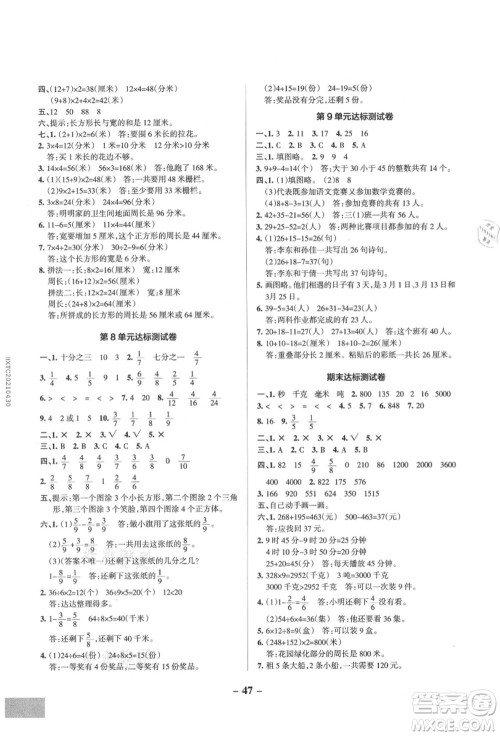 辽宁教育出版社2021秋季小学学霸作业本三年级数学上册RJ人教版答案