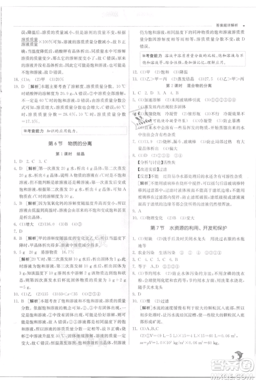 江苏人民出版社2021实验班提优训练八年级上册科学浙教版参考答案
