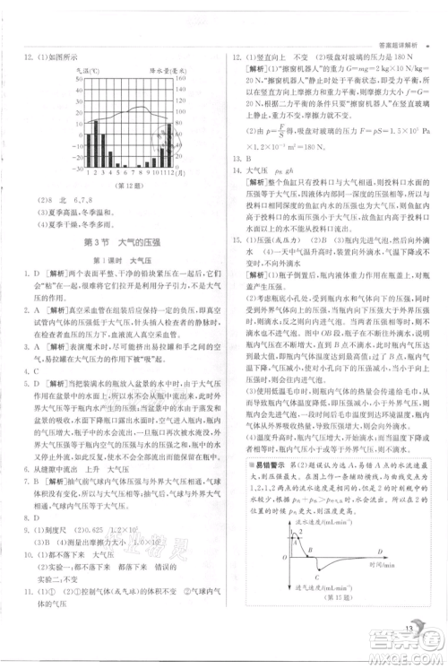 江苏人民出版社2021实验班提优训练八年级上册科学浙教版参考答案