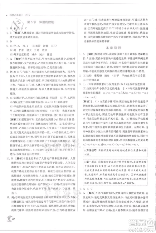 江苏人民出版社2021实验班提优训练八年级上册科学浙教版参考答案