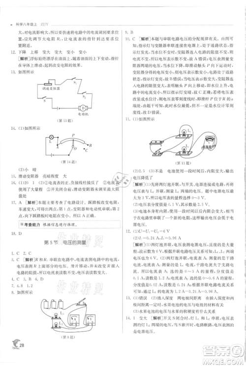 江苏人民出版社2021实验班提优训练八年级上册科学浙教版参考答案