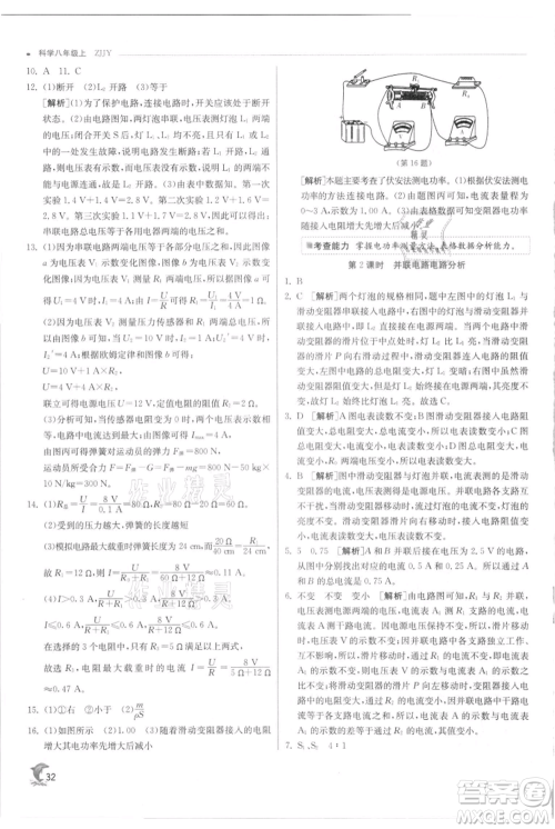 江苏人民出版社2021实验班提优训练八年级上册科学浙教版参考答案