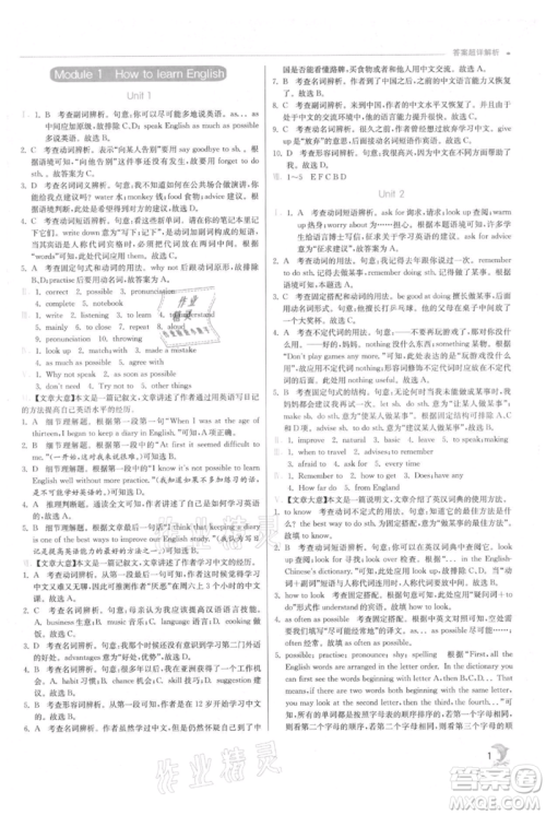 江苏人民出版社2021实验班提优训练八年级上册英语外研版参考答案