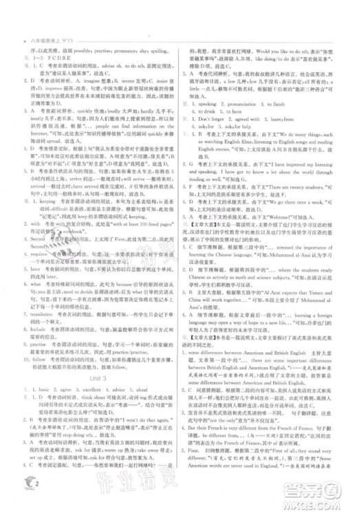 江苏人民出版社2021实验班提优训练八年级上册英语外研版参考答案