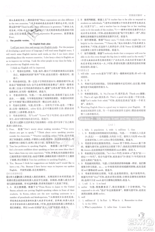 江苏人民出版社2021实验班提优训练八年级上册英语外研版参考答案