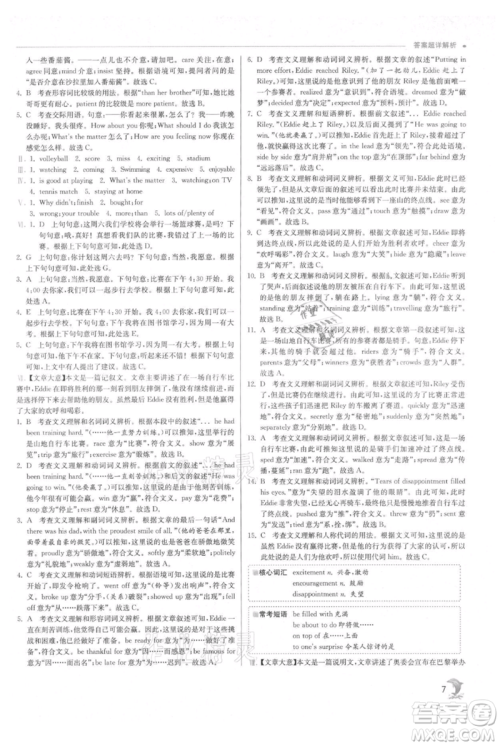 江苏人民出版社2021实验班提优训练八年级上册英语外研版参考答案