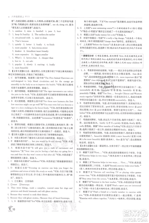 江苏人民出版社2021实验班提优训练八年级上册英语外研版参考答案