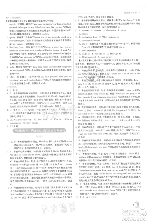 江苏人民出版社2021实验班提优训练八年级上册英语外研版参考答案