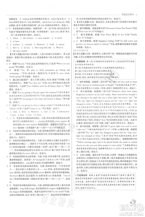 江苏人民出版社2021实验班提优训练八年级上册英语外研版参考答案