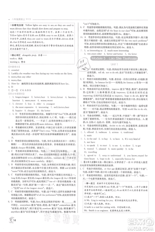 江苏人民出版社2021实验班提优训练八年级上册英语外研版参考答案