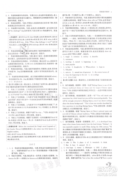 江苏人民出版社2021实验班提优训练八年级上册英语外研版参考答案