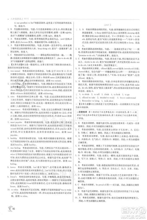 江苏人民出版社2021实验班提优训练八年级上册英语外研版参考答案