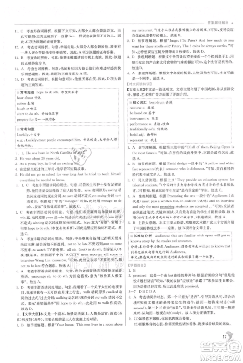 江苏人民出版社2021实验班提优训练八年级上册英语外研版参考答案