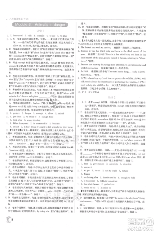 江苏人民出版社2021实验班提优训练八年级上册英语外研版参考答案
