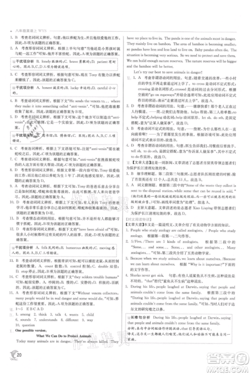 江苏人民出版社2021实验班提优训练八年级上册英语外研版参考答案