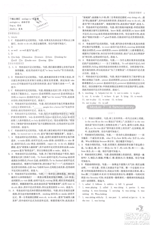 江苏人民出版社2021实验班提优训练八年级上册英语外研版参考答案