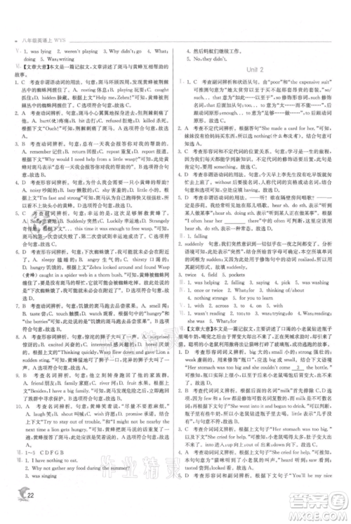 江苏人民出版社2021实验班提优训练八年级上册英语外研版参考答案