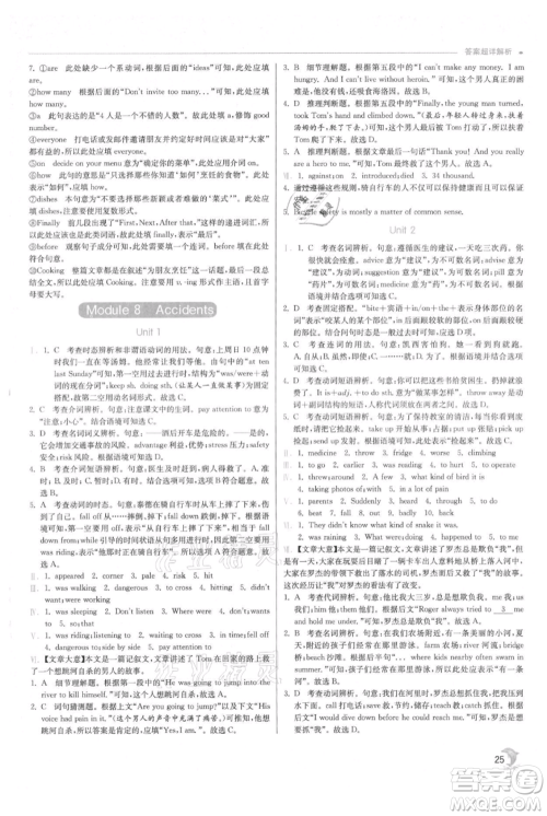 江苏人民出版社2021实验班提优训练八年级上册英语外研版参考答案