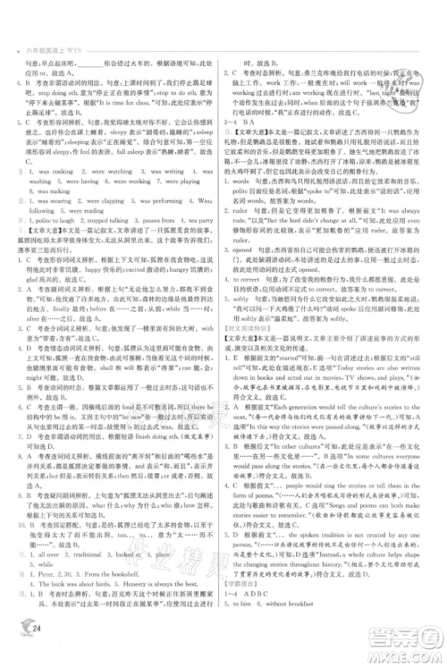 江苏人民出版社2021实验班提优训练八年级上册英语外研版参考答案