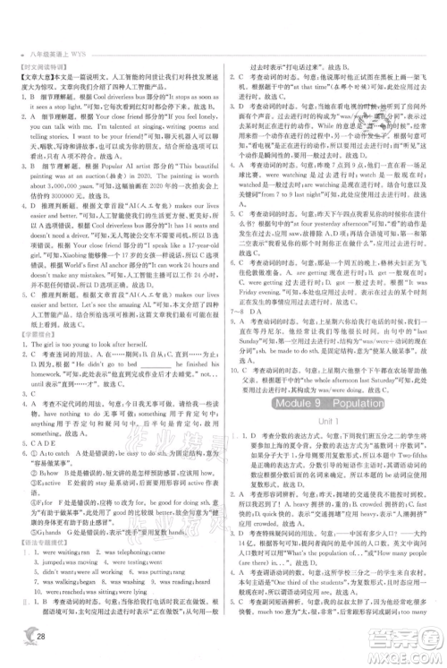 江苏人民出版社2021实验班提优训练八年级上册英语外研版参考答案