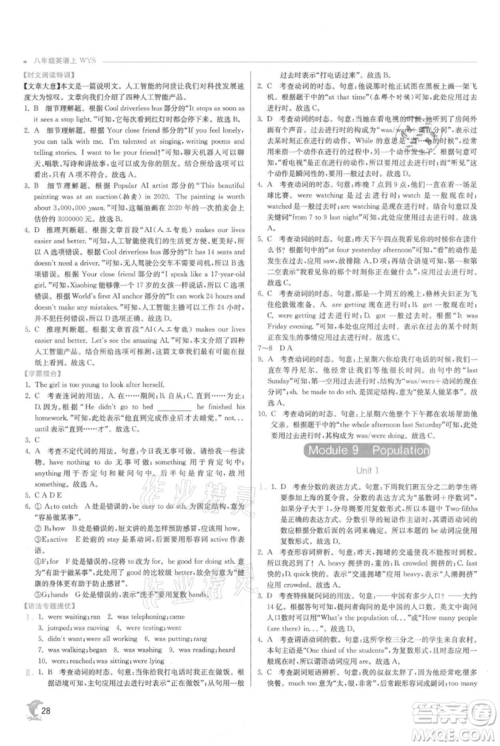 江苏人民出版社2021实验班提优训练八年级上册英语外研版参考答案