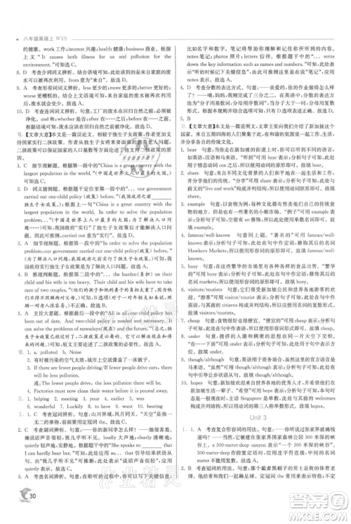 江苏人民出版社2021实验班提优训练八年级上册英语外研版参考答案