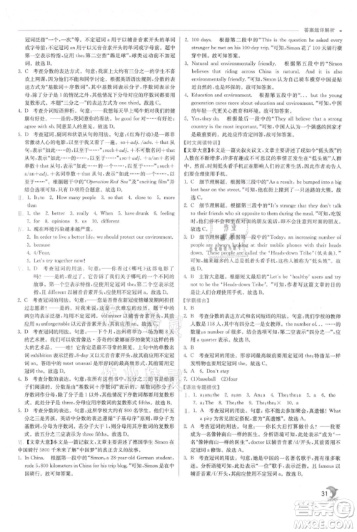 江苏人民出版社2021实验班提优训练八年级上册英语外研版参考答案