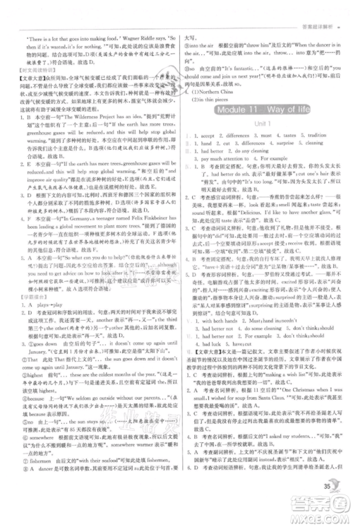 江苏人民出版社2021实验班提优训练八年级上册英语外研版参考答案
