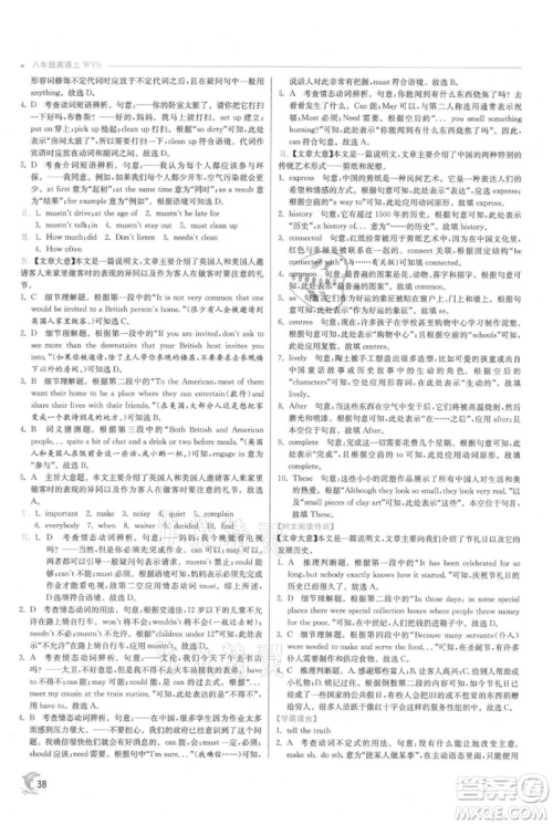 江苏人民出版社2021实验班提优训练八年级上册英语外研版参考答案