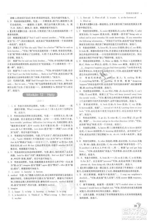 江苏人民出版社2021实验班提优训练八年级上册英语外研版参考答案