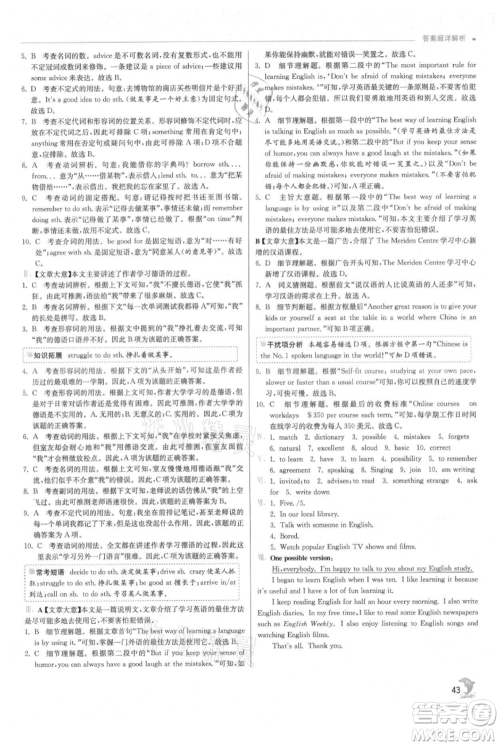 江苏人民出版社2021实验班提优训练八年级上册英语外研版参考答案