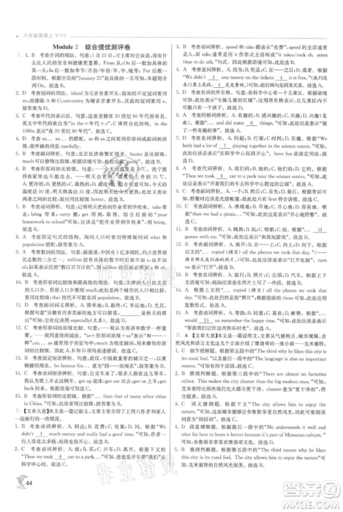 江苏人民出版社2021实验班提优训练八年级上册英语外研版参考答案