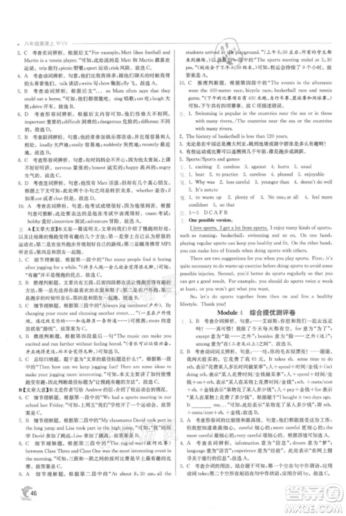 江苏人民出版社2021实验班提优训练八年级上册英语外研版参考答案