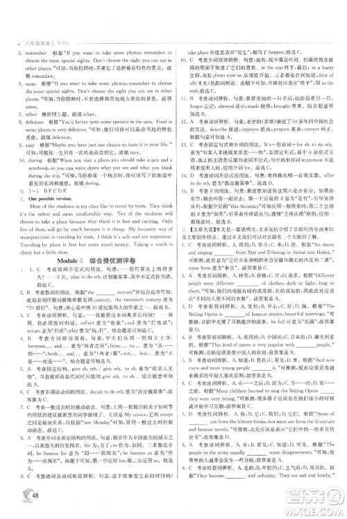 江苏人民出版社2021实验班提优训练八年级上册英语外研版参考答案