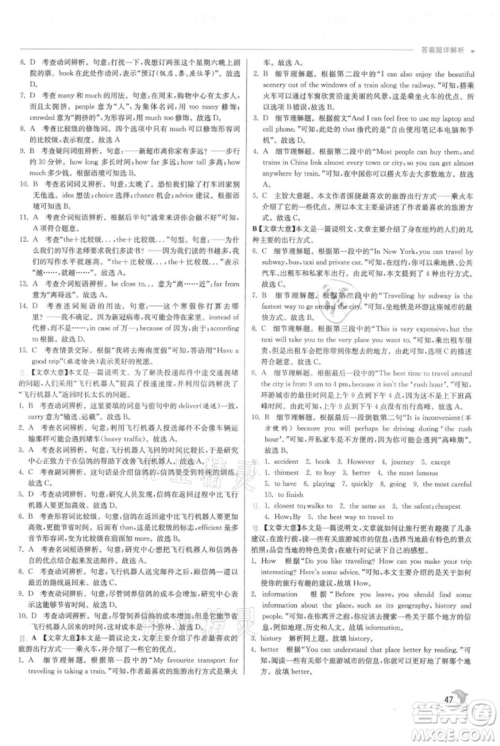 江苏人民出版社2021实验班提优训练八年级上册英语外研版参考答案 江苏人民出版社2021实验班提优训练八年级上册英语外研版参考答案