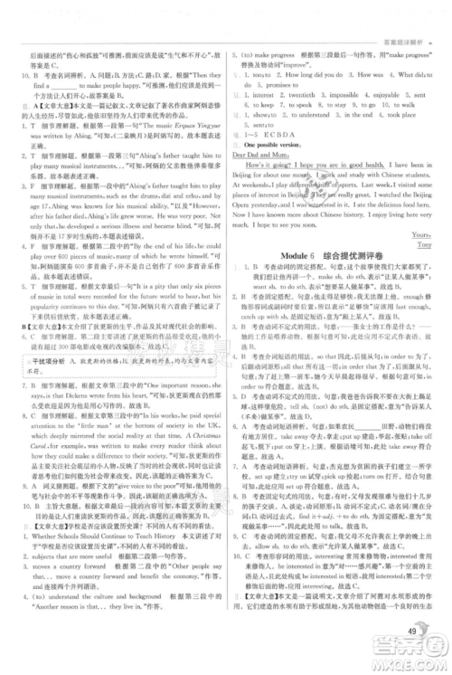 江苏人民出版社2021实验班提优训练八年级上册英语外研版参考答案