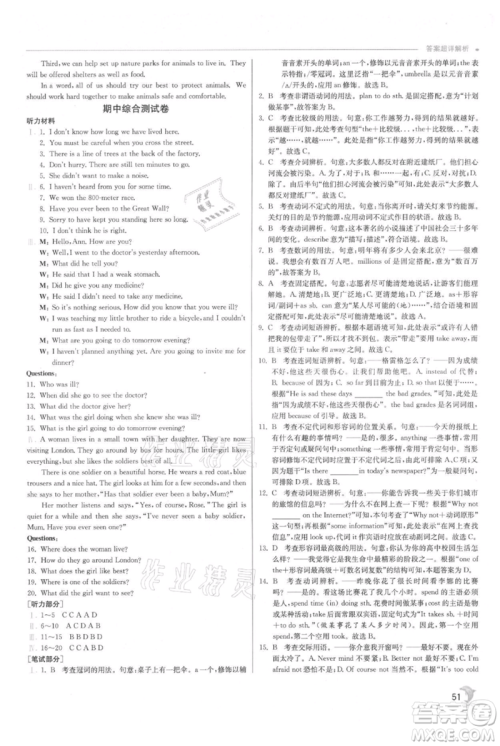 江苏人民出版社2021实验班提优训练八年级上册英语外研版参考答案