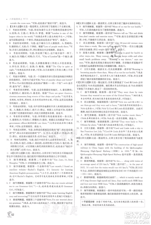 江苏人民出版社2021实验班提优训练八年级上册英语外研版参考答案