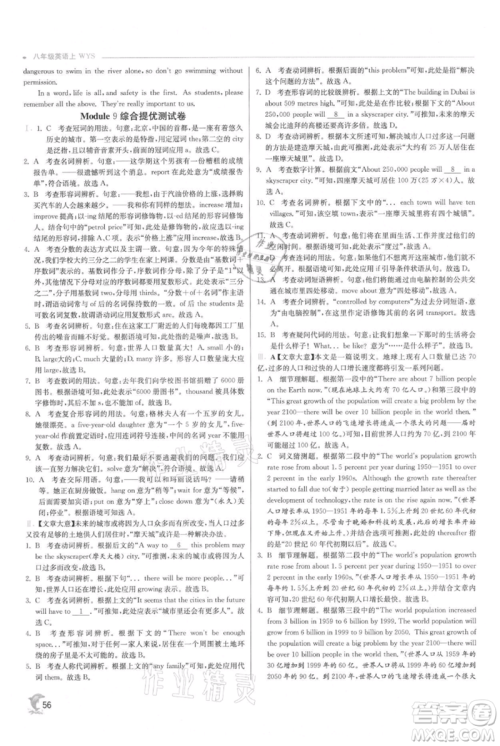 江苏人民出版社2021实验班提优训练八年级上册英语外研版参考答案