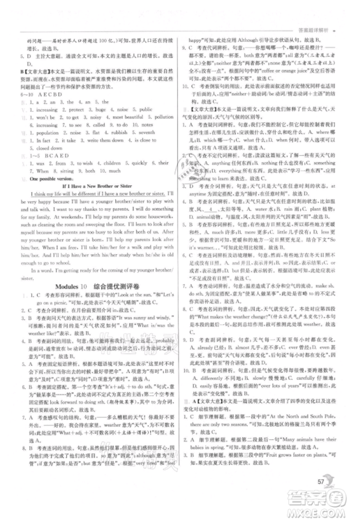 江苏人民出版社2021实验班提优训练八年级上册英语外研版参考答案
