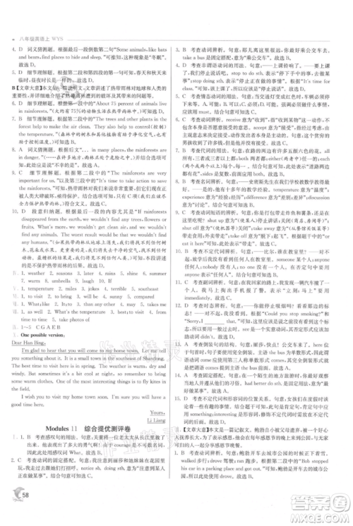 江苏人民出版社2021实验班提优训练八年级上册英语外研版参考答案