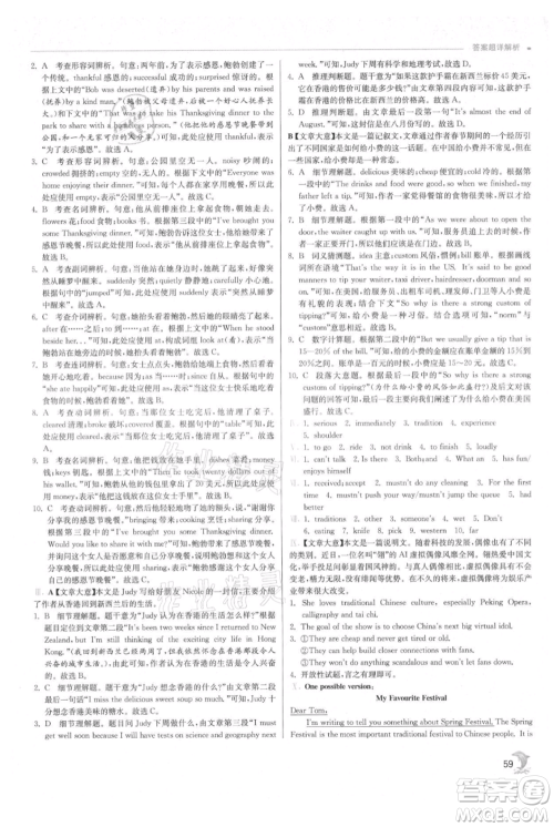 江苏人民出版社2021实验班提优训练八年级上册英语外研版参考答案