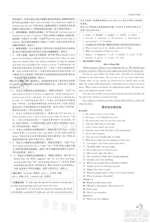江苏人民出版社2021实验班提优训练八年级上册英语外研版参考答案
