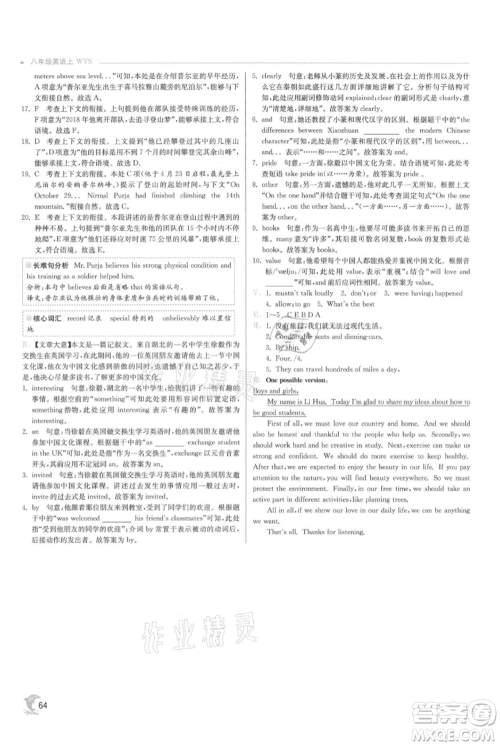 江苏人民出版社2021实验班提优训练八年级上册英语外研版参考答案