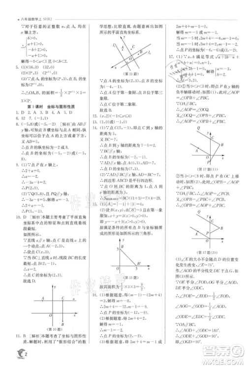 江苏人民出版社2021实验班提优训练八年级上册数学沪科版参考答案