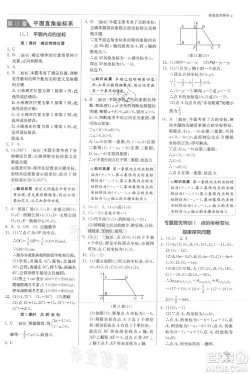 江苏人民出版社2021实验班提优训练八年级上册数学沪科版参考答案