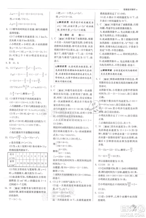 江苏人民出版社2021实验班提优训练八年级上册数学沪科版参考答案 江苏人民出版社2021实验班提优训练八年级上册数学沪科版参考答案