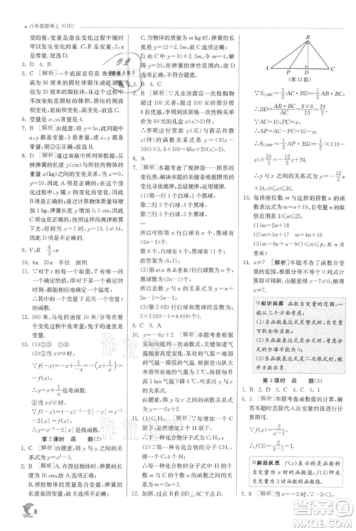 江苏人民出版社2021实验班提优训练八年级上册数学沪科版参考答案