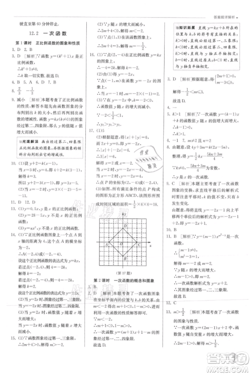 江苏人民出版社2021实验班提优训练八年级上册数学沪科版参考答案