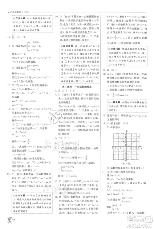 江苏人民出版社2021实验班提优训练八年级上册数学沪科版参考答案